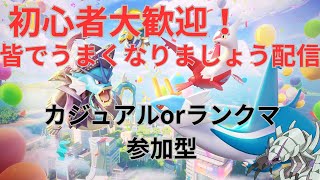 【参加型】正義の味方になりたいんだ【ポケモンユナイト】