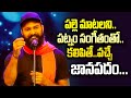 Chourasta Band Team Songs Performance Pandaga Sir Pandaga Anthe SplEvent ETV