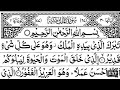 Surah Al Mulk ♥️ سورہ الملک  🕋 Heart tucking Quran