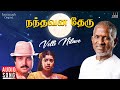 Velli Nilave Song Nandhavana Theru Ilaiyaraaja Karthik 90s Hits Tamil Melody Song