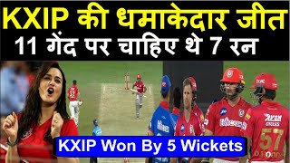 Highlights KXIP Vs DC : Kings XI Punjab Won by 5 wickets । Headlines Sports