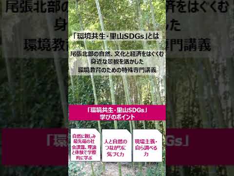 副専攻「環境共生・里山SDGs」郡 麻里先生