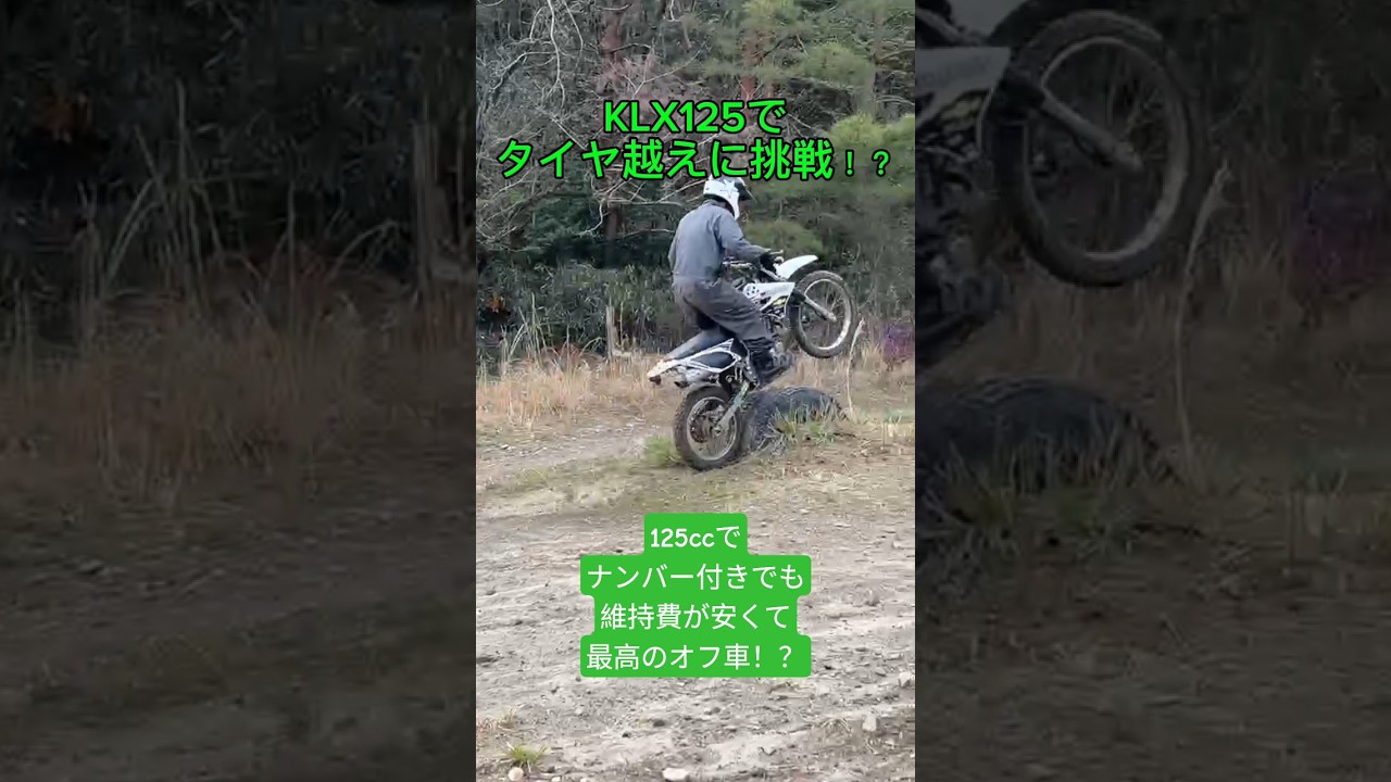 KLX125が楽しすぎる #オフロードバイク #klx125 #OFF労働