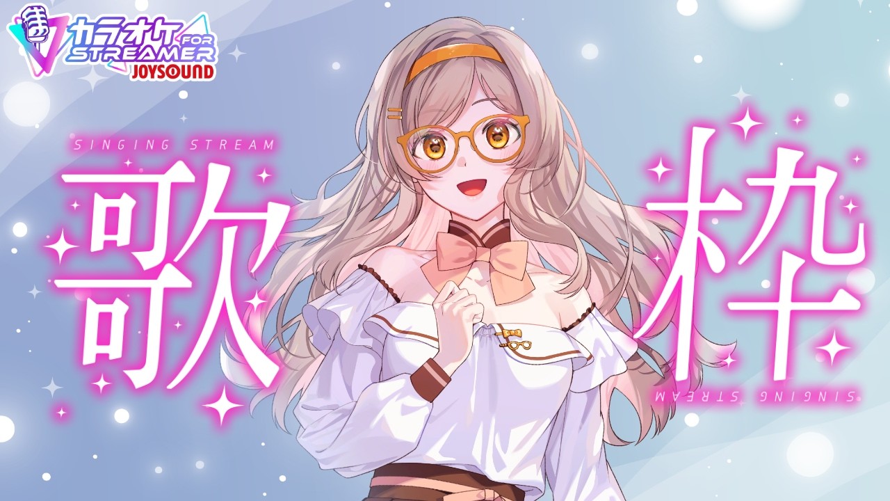 【#歌枠】かなり懐かしめのアニソン歌う #karaoke #朝活