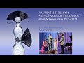 Евгений Миронов — вручение премии «Хрустальная Турандот» 