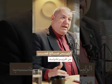 اليمن بودكاست