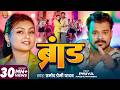 Video Pramod Premi Yadav के रंगदारी सांग ब्रांड Brand New Bhoj