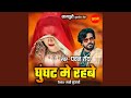Ghunghat Me Rahbe