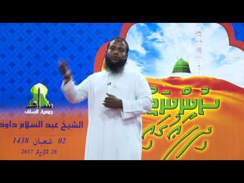 Sunnathuge dhifaauga - Sheikh Abdussalaam