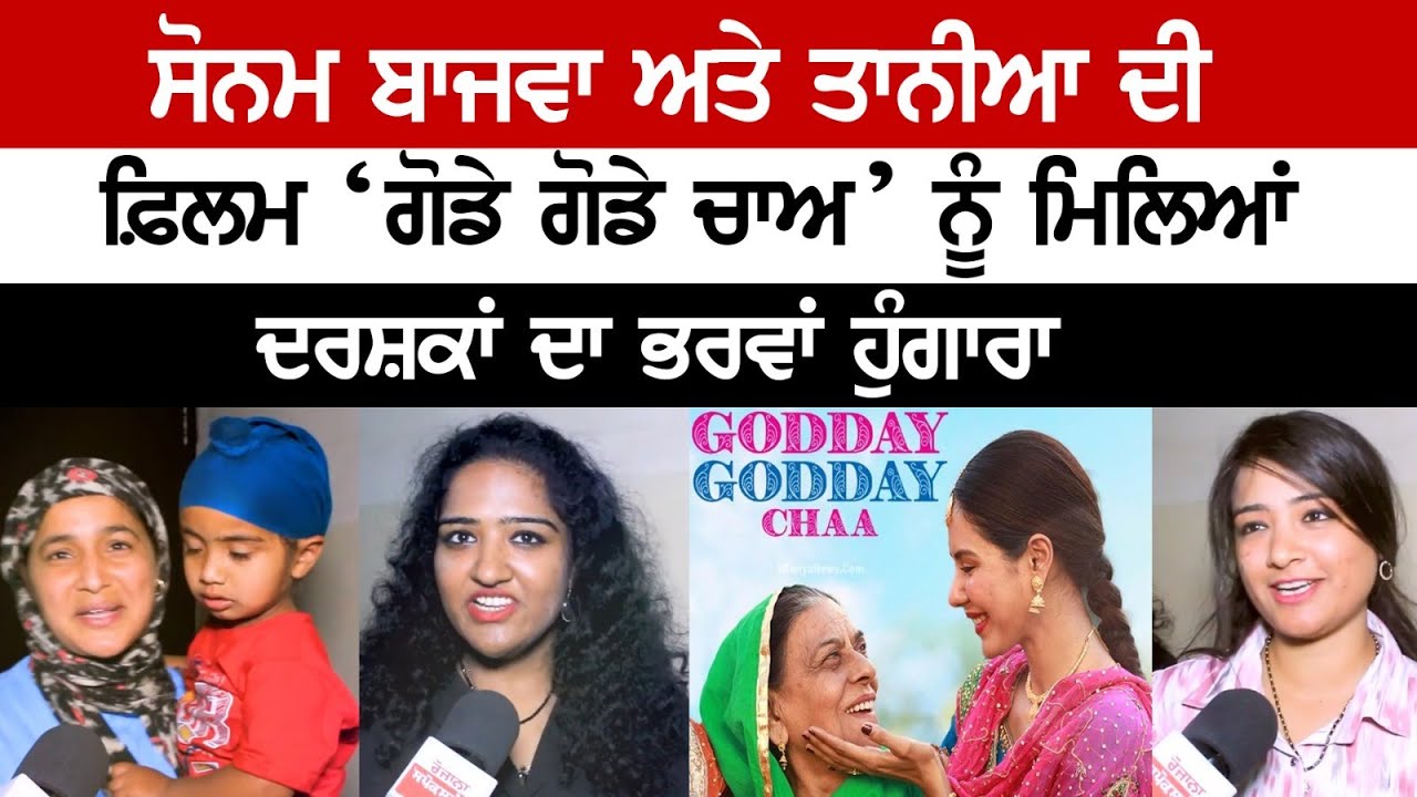 Sonam Bajwa, Tania's film 'Godday Godday Chaa' received overwhelming response from the audience Sonam Bajwa, Tania's film 'Godday Godday Chaa' received overwhelming response from the audience