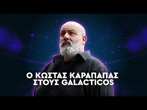 Ο Κώστας Καραπαπάς για ΟΛΟΥΣ και για ΟΛΑ στο Gazzetta! | Galacticos LIVE