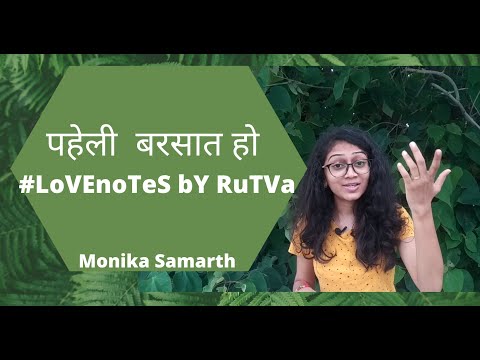 पहेली बरसात हो | Paheli Barsaat Ho | By Rutva Pathak | Recited by Monika Samarth #LoVEnoTeS bY RuTVa