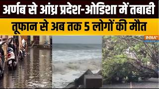 Cyclone Arnab: अर्णब से आंध्र प्रदेश-ओडिशा में तबाही, तूफान से ?