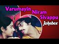 Varumayin Niram Sivappu Video Songs Jukebox Kamal Haasan Sridevi Tamil Songs Collection