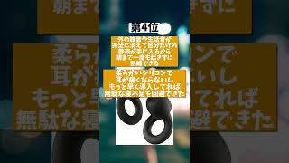 睡眠の質が爆上がりする神商品教える#睡眠の質向上#快眠グッズ#睡眠改善チャレンジ#寝つきが変わる#神アイテム紹介