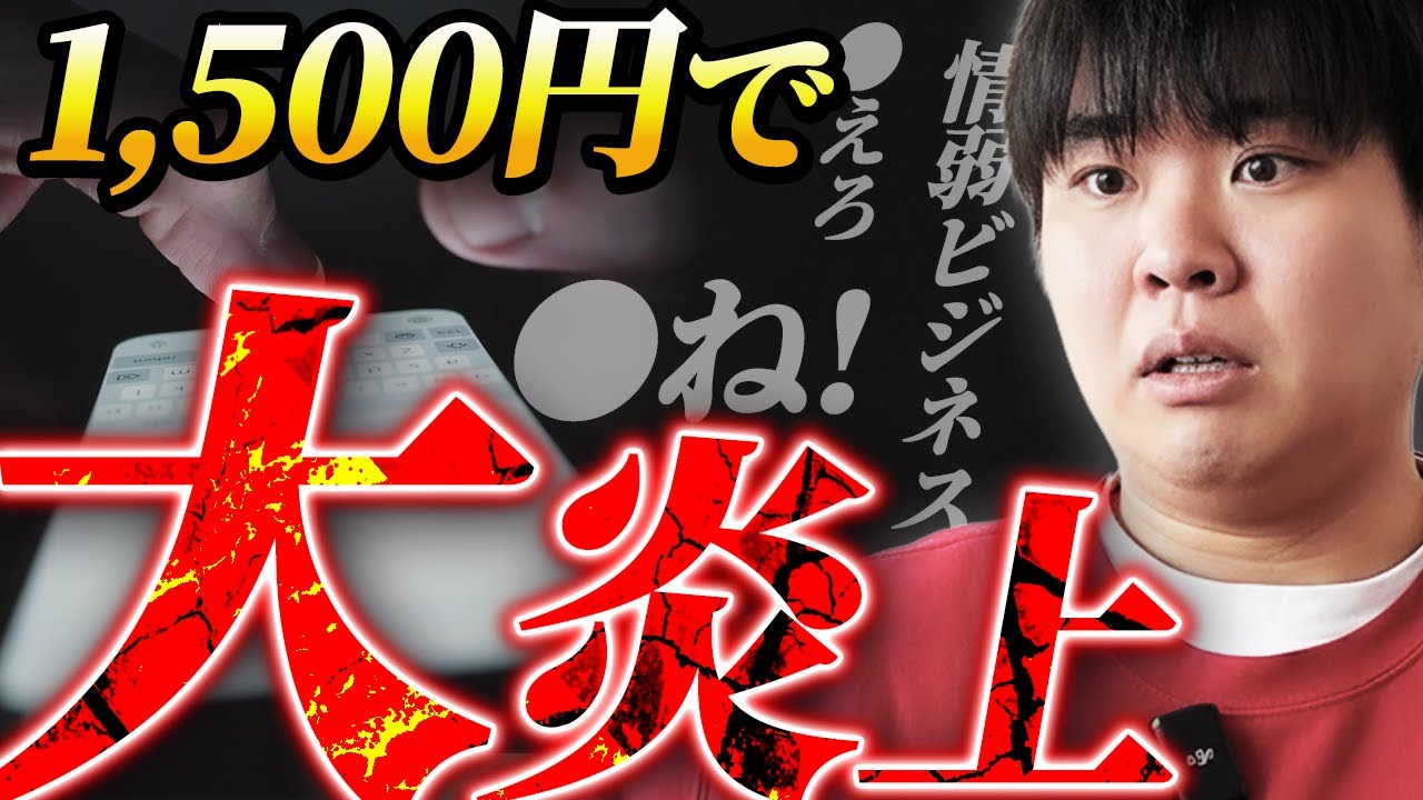 【詐欺】1500円で記事を売ると大炎上した時代の話