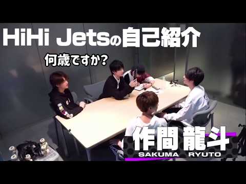 【HiHi Jets】憎めない仲間の作間【作間龍斗】【文字起こし】