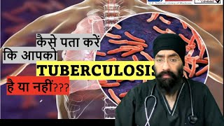 कहीं आपको TB तो नहीं? How can you check if you have TB | Tuberculosis Tests | Dr.Education