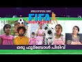 ഫിഫ നൈറ്റ്സ് | FIFA NIGHTS | Malayalam Comedy Short Film