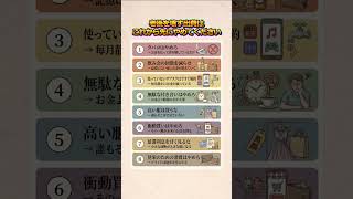 老後を壊す出費はこれから先にやめてください                                    #老後のお金 #老後資金 #老後の備え #年金生活 #家計管理