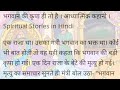 Bhagwan Ki Kirpa INSPIRATIONAL STORY Motivational Story Raja Mantri Ki Story