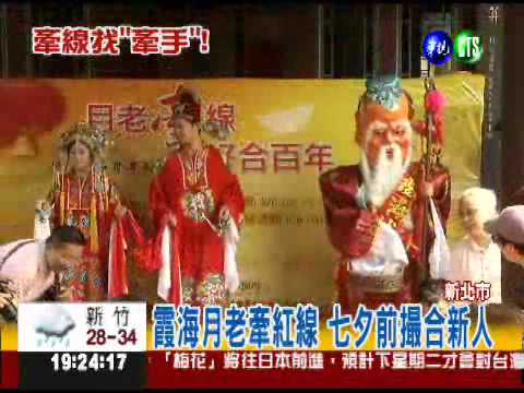 終結孤單! 霞海月老出巡牽紅線