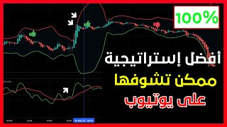 استراتيجية تداول العملات الرقمية #1 على يوتيوب