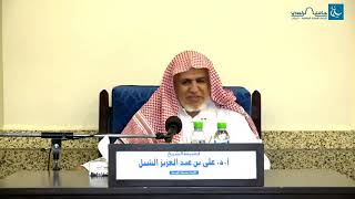 أ.د. علي الشبل | شرح منتقى الأخبار(7) image