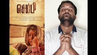 Sembi Review | Kovai Sarala, Prabu Solomon, Ashwin Kumar, Thambi Ramaiah | KaKis Talkies video