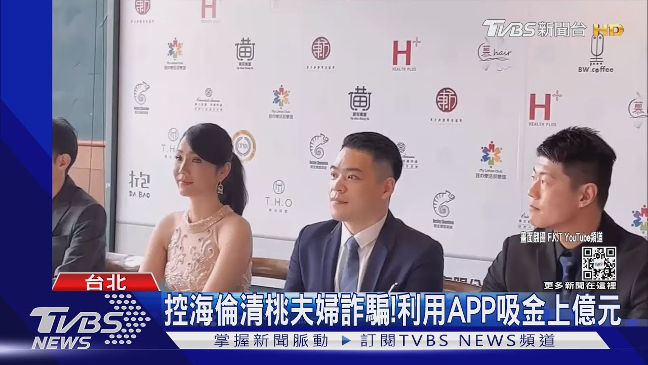 與尪創陌生開發APP被控吸金詐騙　海倫清桃怒「誹謗中傷名譽」