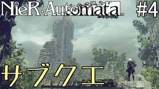 【NieR:Automata】最初のボス、エンゲルスの詳細を覗く【サブクエ回】