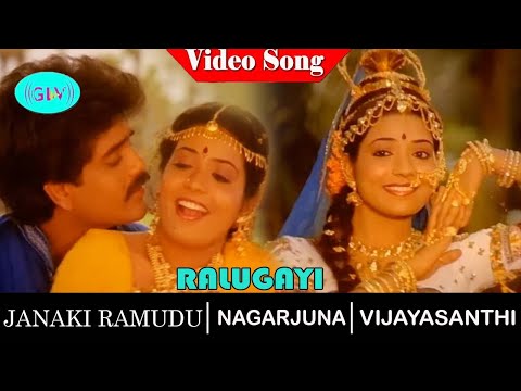 Ralugari Pilladhaniki  Video Song | Janaki Ramudu Movie Songs | Nagarjuna | Vijayashanti