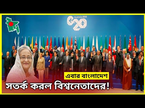 Bangladesh Warn World Leaders at COP 26 Conference || 2021 || TRM 155s