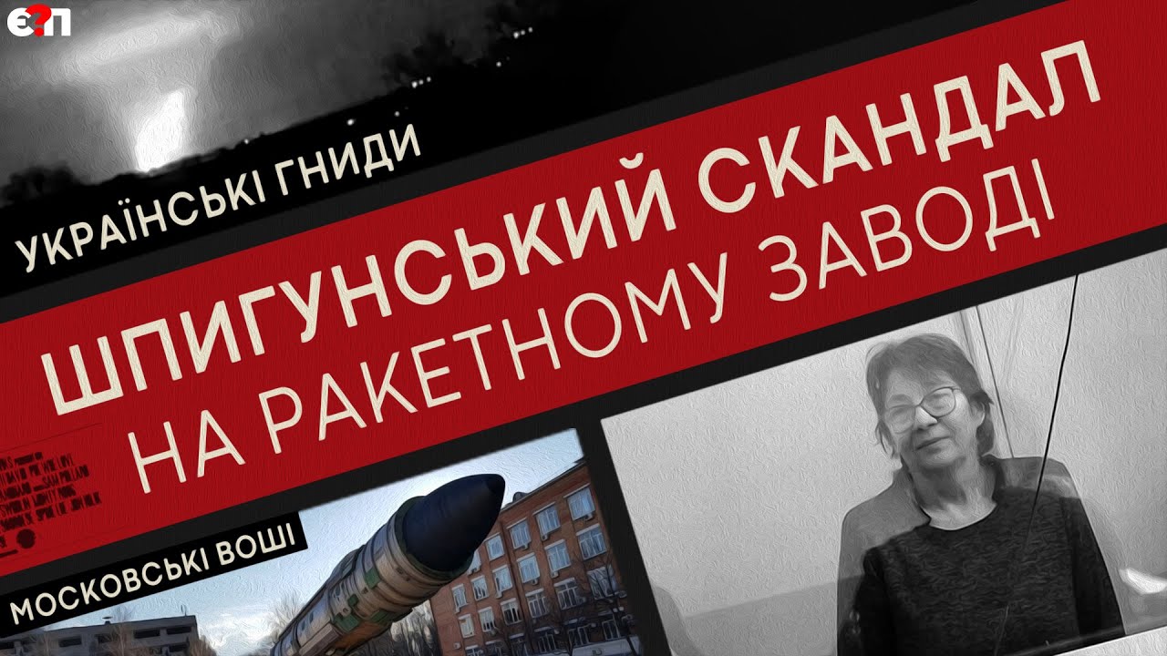 ФСБ "зайшла" на РАКЕТНИЙ завод у Дніпрі: як шпигунка РЕЗЕДА "здавала" ПІВДЕНМАШ | Є ПИТАННЯ