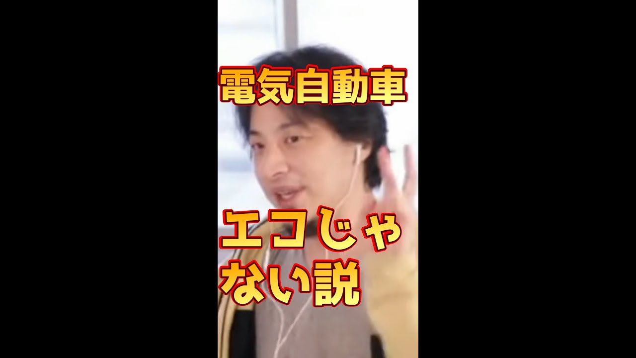 【EV推進どうなん？】電気自動車はエコじゃない説#shorts