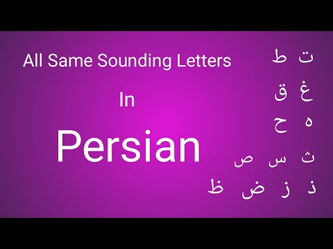 All Same Sounding Letters in Persian - Learn The Persian Letters