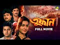 Toofan তুফান Full Movie Chiranjeet Chakraborty Roopa Ganguly Tapas Paul Indrani Dutta