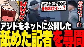 ダイジェスト - 【ストグラ】アジトをネットに公開した舐めた記者を尋問するエイプリルフールMOZU【歌衣メイカ・銀河一アニキ】