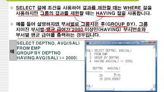 18강 oracle 11g SQL HAVING (오라클 HAVING)