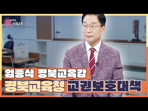 [맛쿨멋쿨TV] 지금은 지방시대 17 - 경상북도교육청