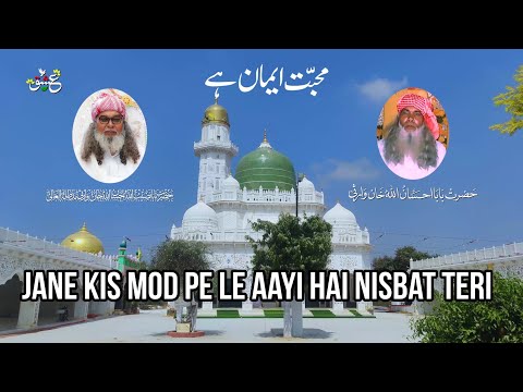 JANE KIS MOD PE LE AAYI HAI NISBAT TERI www.bekwtrust.org