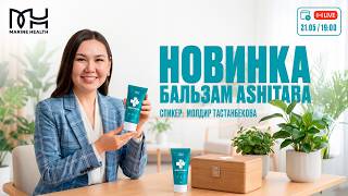 ASHITABA REPAIR BALM