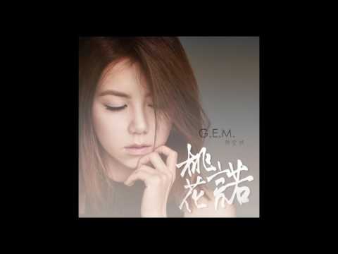 G.E.M.【桃花諾】Official Audio (電視劇《上古情歌》片尾曲) [HD] 鄧紫棋