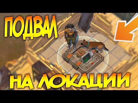 ОБНОВЛЕНИЕ 1.12.2 ! ИМБОВЫЕ ПОДВАЛЫ НА ЛОКАЦИЯХ ! МОРЕ ТОПОВОГО ЛУТА ! Last Day on Earth: Survival