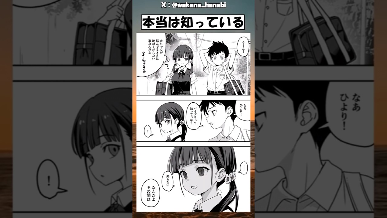 本当は知っている #漫画 #アニメ #おもしろ #Twitter #shorts