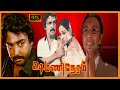 Mohan Super Hit Action Movie 24 Mani Neram Tamil Movie Sathyaraj Nalini Illavarasi