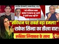 संविधान पर RSS का तीखा बयान BJP Vs विपक्ष मे�