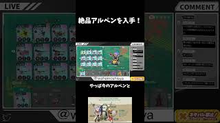 絶品アルペンを入手！ #ゲーム実況 #スプラトゥーンレイダース #shorts