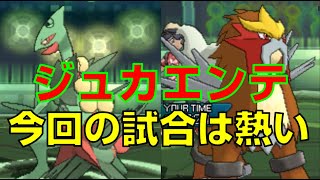 【ジュカインエンテイ構築】この試合は熱いぞ…！2人でレート実況してみたpart36【ポケモンUSUM】