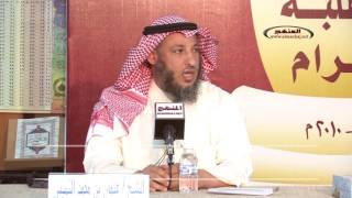 الشيخ عثمان الخميس أفتتاح دورة العثيمين التوحيد جزء 1